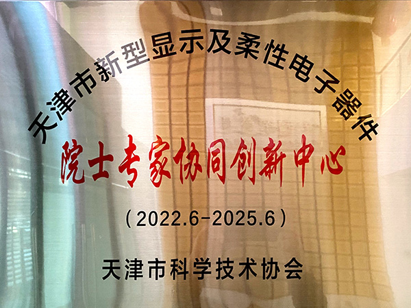 24-院士专家协同创新中心.jpg
